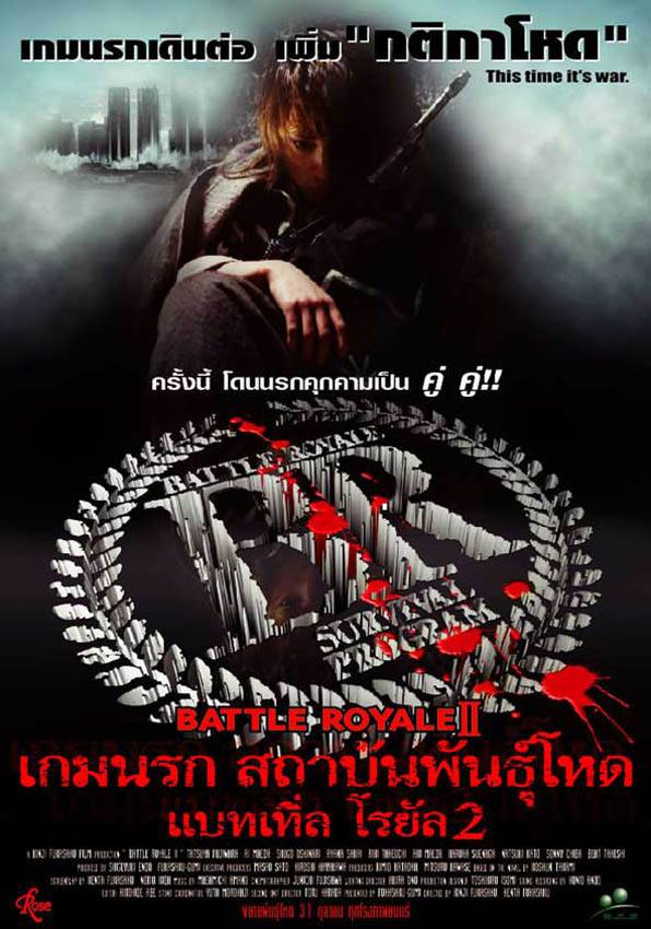 Королевская битва 2: постер N57158