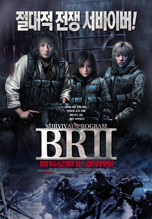 Королевская битва 2 / Battle Royale II (2003) отзывы. Рецензии. Новости кино. Актеры фильма Королевская битва 2. Отзывы о фильме Королевская битва 2