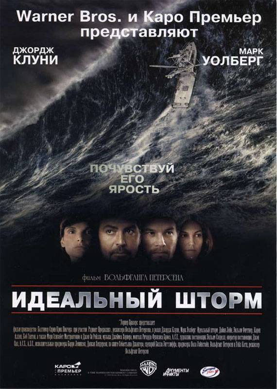 Идеальный шторм / The Perfect Storm (2000) отзывы. Рецензии. Новости кино. Актеры фильма Идеальный шторм. Отзывы о фильме Идеальный шторм