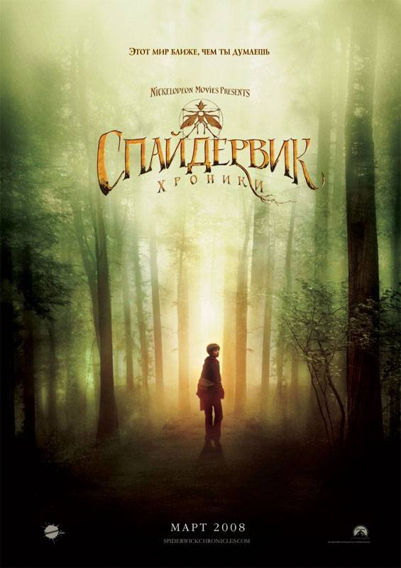 Спайдервик: Хроники / The Spiderwick Chronicles (2008) отзывы. Рецензии. Новости кино. Актеры фильма Спайдервик: Хроники. Отзывы о фильме Спайдервик: Хроники