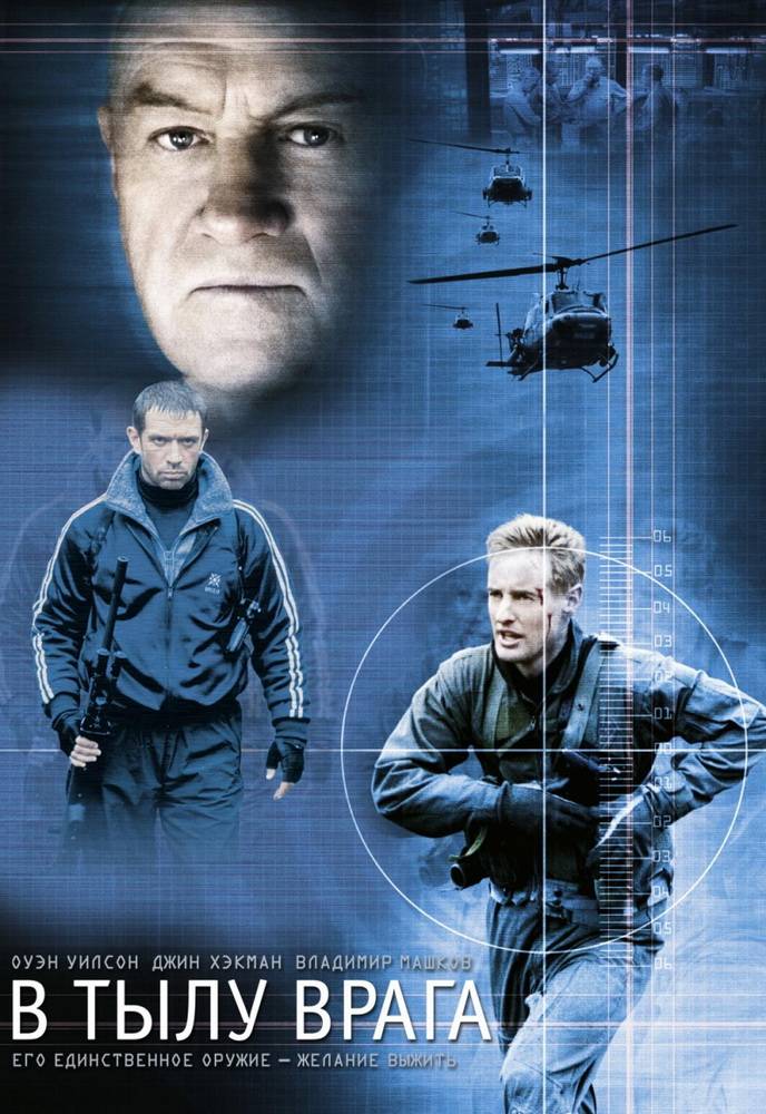 В тылу врага / Behind Enemy Lines (2001) отзывы. Рецензии. Новости кино. Актеры фильма В тылу врага. Отзывы о фильме В тылу врага