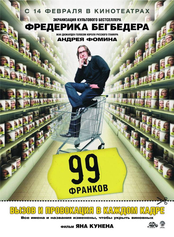 99 франков / 99 francs (2007) отзывы. Рецензии. Новости кино. Актеры фильма 99 франков. Отзывы о фильме 99 франков