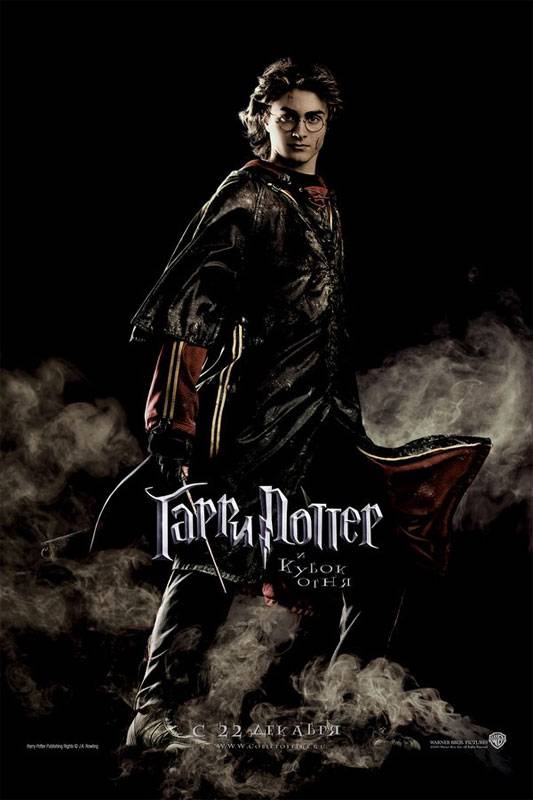 Гарри Поттер и кубок огня: постер N4824