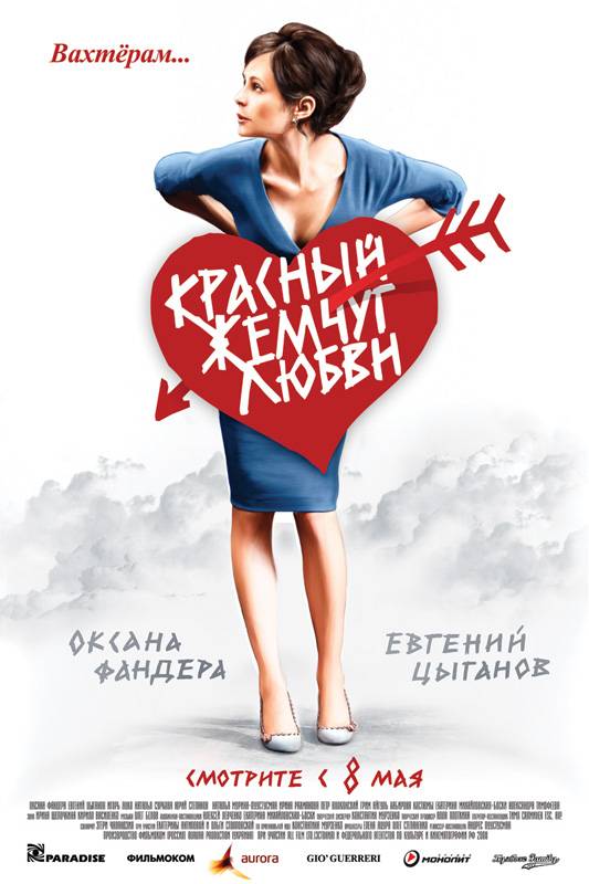 Красный жемчуг любви (2008) отзывы. Рецензии. Новости кино. Актеры фильма Красный жемчуг любви. Отзывы о фильме Красный жемчуг любви