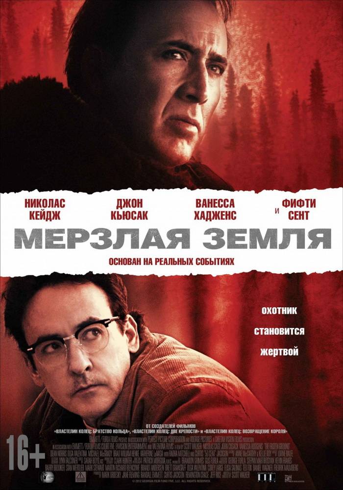 Мерзлая земля / The Frozen Ground (2013) отзывы. Рецензии. Новости кино. Актеры фильма Мерзлая земля. Отзывы о фильме Мерзлая земля