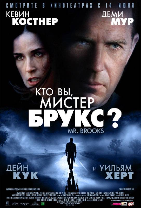 Кто Вы, Мистер Брукс?: постер N4872