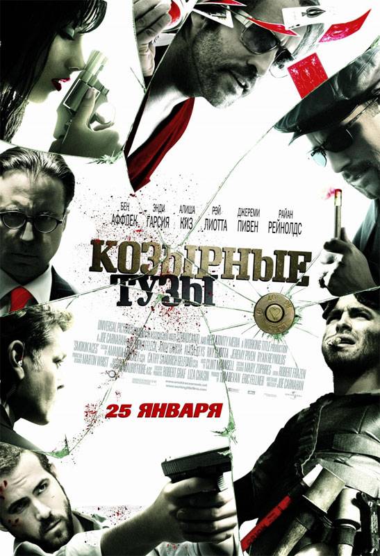 Козырные тузы / Smokin` Aces (2006) отзывы. Рецензии. Новости кино. Актеры фильма Козырные тузы. Отзывы о фильме Козырные тузы