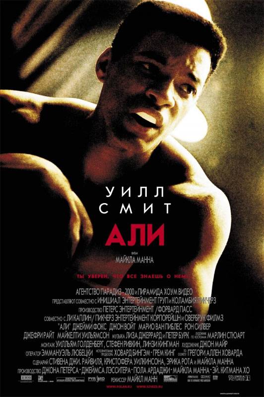 Али / Ali (2001) отзывы. Рецензии. Новости кино. Актеры фильма Али. Отзывы о фильме Али