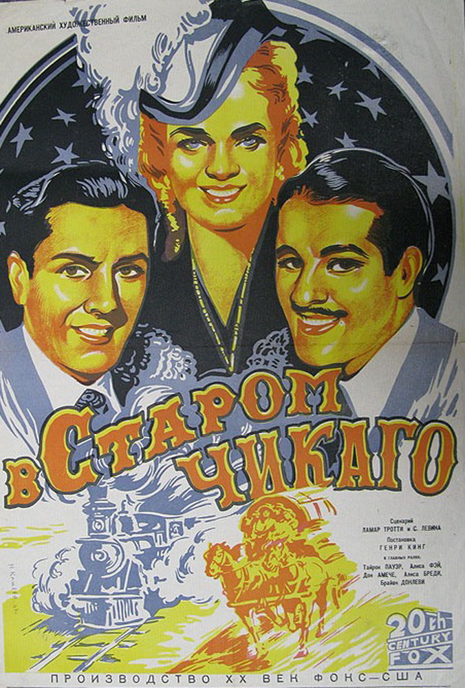 В старом Чикаго / In Old Chicago (1937) отзывы. Рецензии. Новости кино. Актеры фильма В старом Чикаго. Отзывы о фильме В старом Чикаго