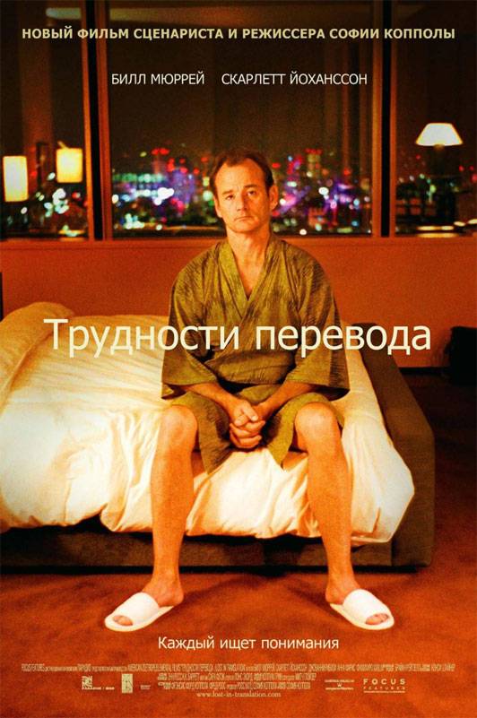 Трудности перевода: постер N5016