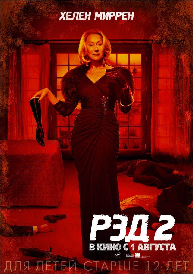 РЭД 2: постер N60061