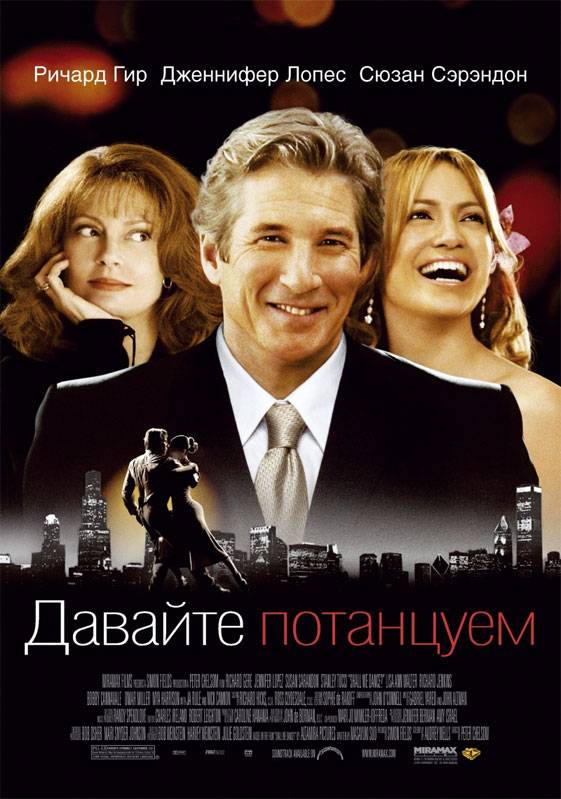 Давайте потанцуем / Shall We Dance (2004) отзывы. Рецензии. Новости кино. Актеры фильма Давайте потанцуем. Отзывы о фильме Давайте потанцуем