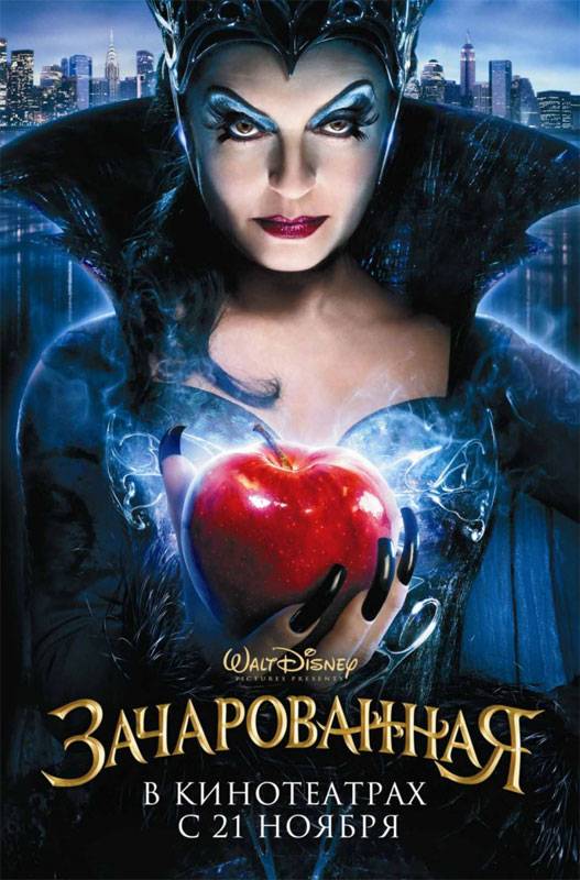 Зачарованная / Enchanted (2007) отзывы. Рецензии. Новости кино. Актеры фильма Зачарованная. Отзывы о фильме Зачарованная