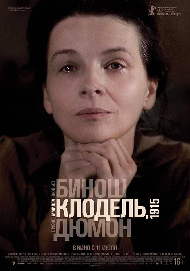 Камилла Клодель, 1915 / Camille Claudel 1915 (2013) отзывы. Рецензии. Новости кино. Актеры фильма Камилла Клодель, 1915. Отзывы о фильме Камилла Клодель, 1915