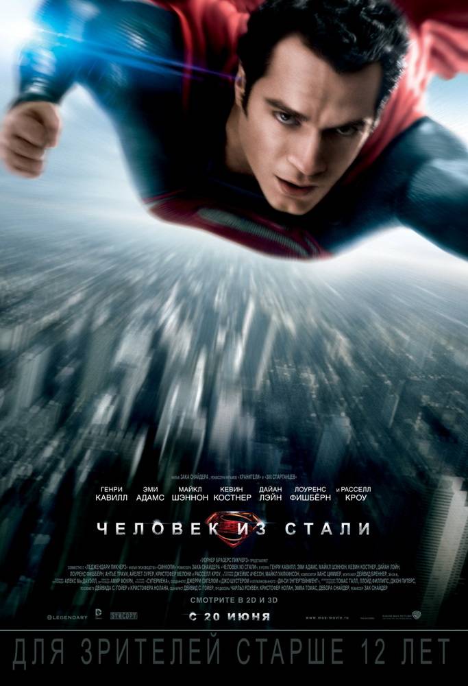 Человек из стали / Man of Steel (2013) отзывы. Рецензии. Новости кино. Актеры фильма Человек из стали. Отзывы о фильме Человек из стали