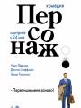 Постер к фильму "Персонаж"