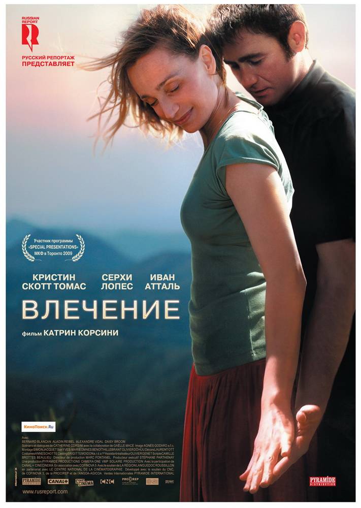 Влечение / Leaving (2009) отзывы. Рецензии. Новости кино. Актеры фильма Влечение. Отзывы о фильме Влечение