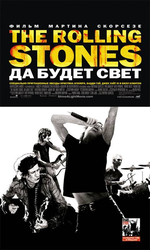The Rolling Stones: Да будет свет: постер N5121