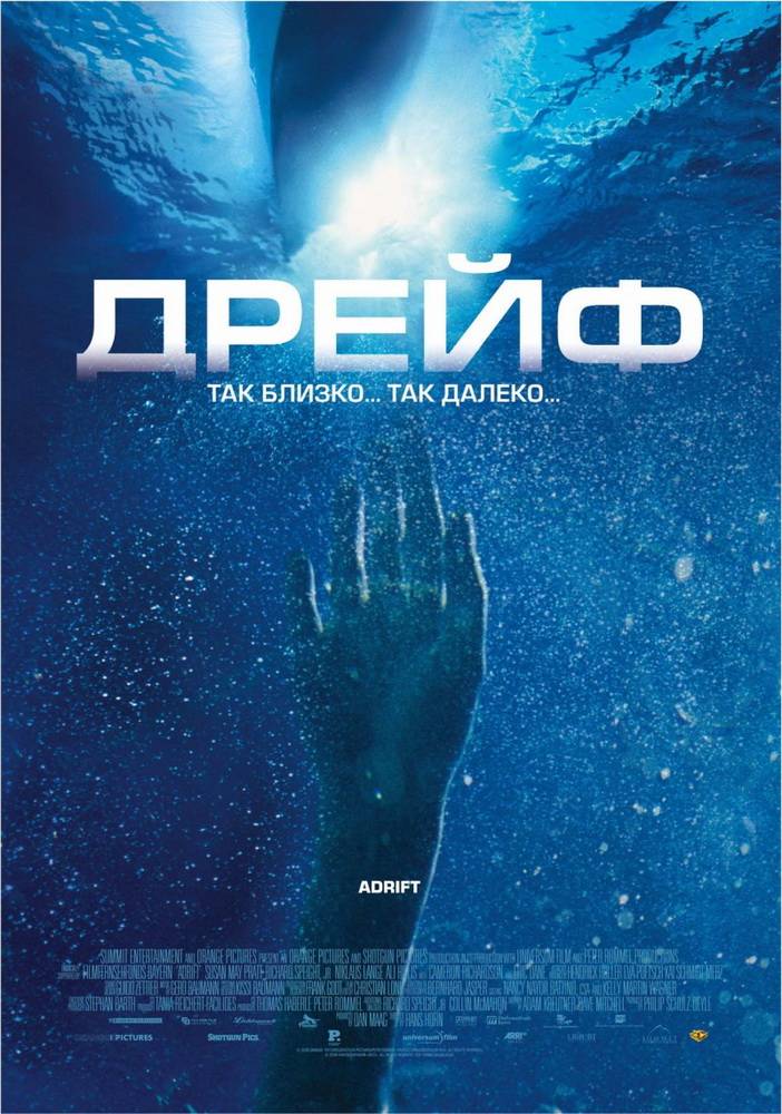 Дрейф / Open Water 2: Adrift (2006) отзывы. Рецензии. Новости кино. Актеры фильма Дрейф. Отзывы о фильме Дрейф