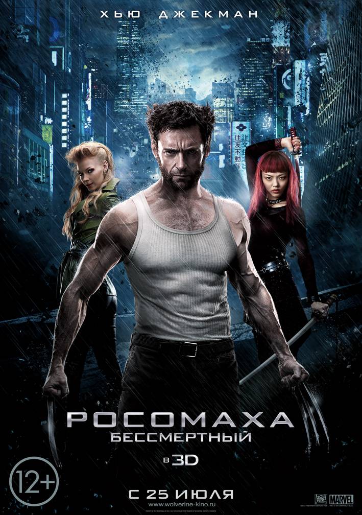 Росомаха: Бессмертный / The Wolverine (2013) отзывы. Рецензии. Новости кино. Актеры фильма Росомаха: Бессмертный. Отзывы о фильме Росомаха: Бессмертный