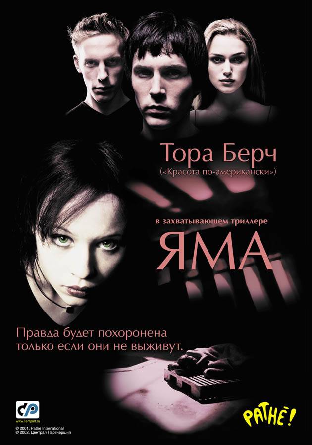 Яма / The Hole (2001) отзывы. Рецензии. Новости кино. Актеры фильма Яма. Отзывы о фильме Яма