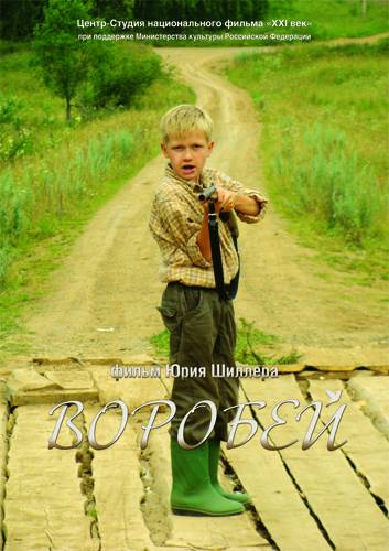 Воробей: постер N62688