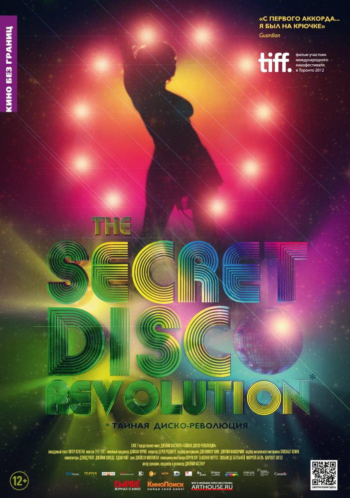 Тайная диско-революция: постер N62745