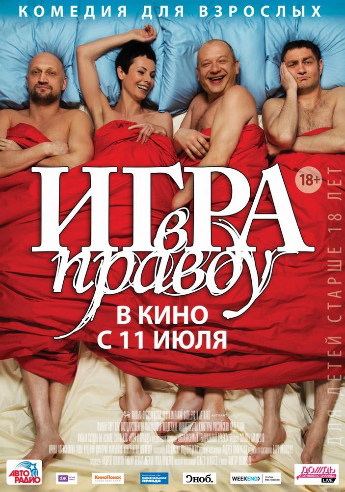 Игра в правду (2013) отзывы. Рецензии. Новости кино. Актеры фильма Игра в правду. Отзывы о фильме Игра в правду