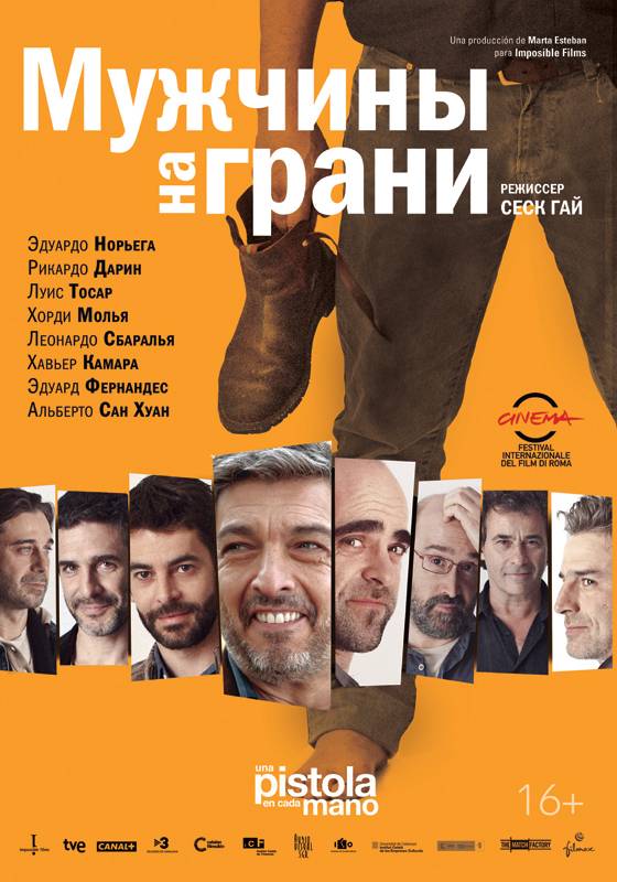 Мужчины на грани / A Gun in Each Hand (2012) отзывы. Рецензии. Новости кино. Актеры фильма Мужчины на грани. Отзывы о фильме Мужчины на грани