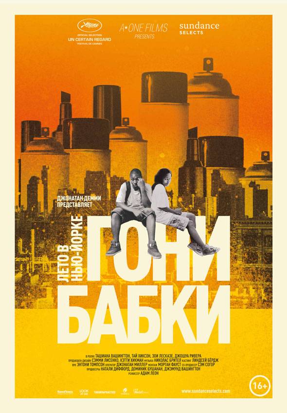 Гони бабки. Лето в Нью-Йорке / Gimme the Loot (2012) отзывы. Рецензии. Новости кино. Актеры фильма Гони бабки. Лето в Нью-Йорке. Отзывы о фильме Гони бабки. Лето в Нью-Йорке