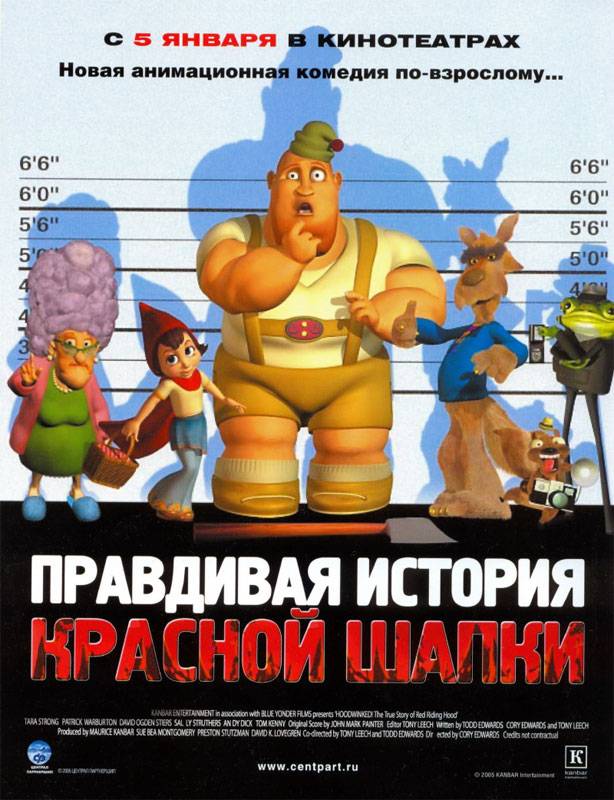 Правдивая история Красной Шапки / Hoodwinked! (2005) отзывы. Рецензии. Новости кино. Актеры фильма Правдивая история Красной Шапки. Отзывы о фильме Правдивая история Красной Шапки