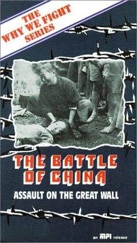 Битва за Китай: постер N62839