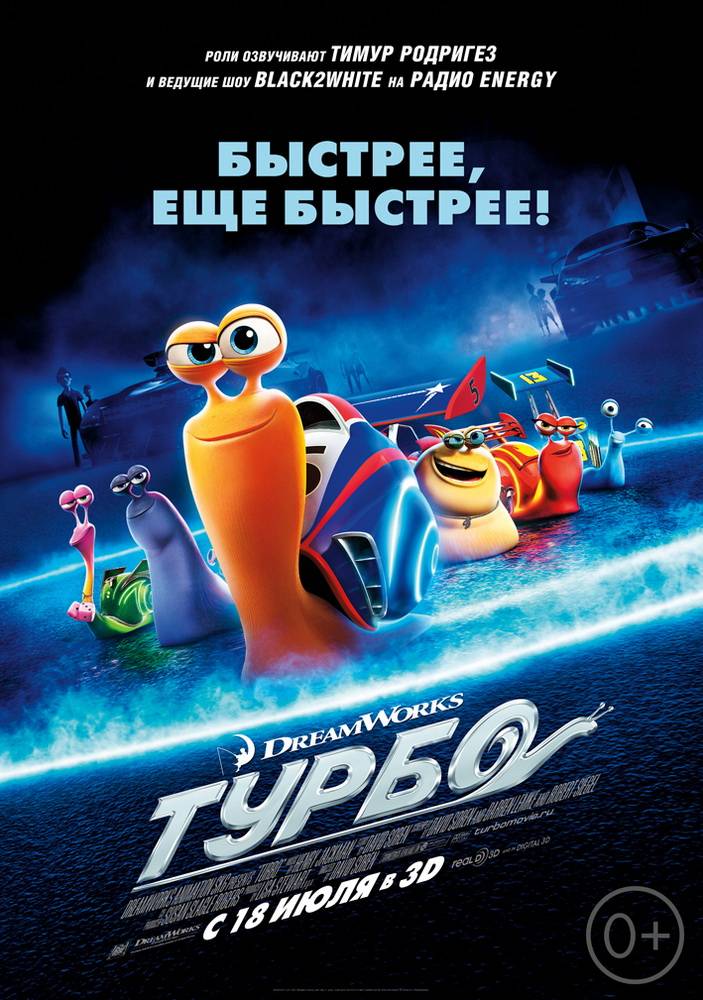 Турбо: постер N62848