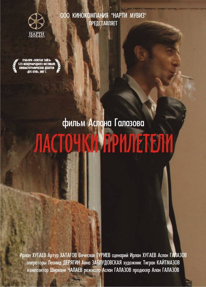 Ласточки прилетели (2006) отзывы. Рецензии. Новости кино. Актеры фильма Ласточки прилетели. Отзывы о фильме Ласточки прилетели