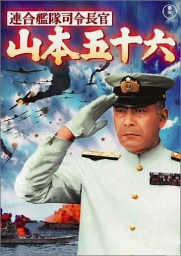 Постер N62971 к фильму Адмирал Ямамото (1968)
