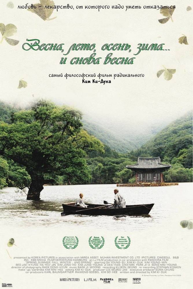 Весна, лето, осень, зима... и снова весна / Bom yeoreum gaeul gyeoul geurigo bom (2003) отзывы. Рецензии. Новости кино. Актеры фильма Весна, лето, осень, зима... и снова весна. Отзывы о фильме Весна, лето, осень, зима... и снова весна