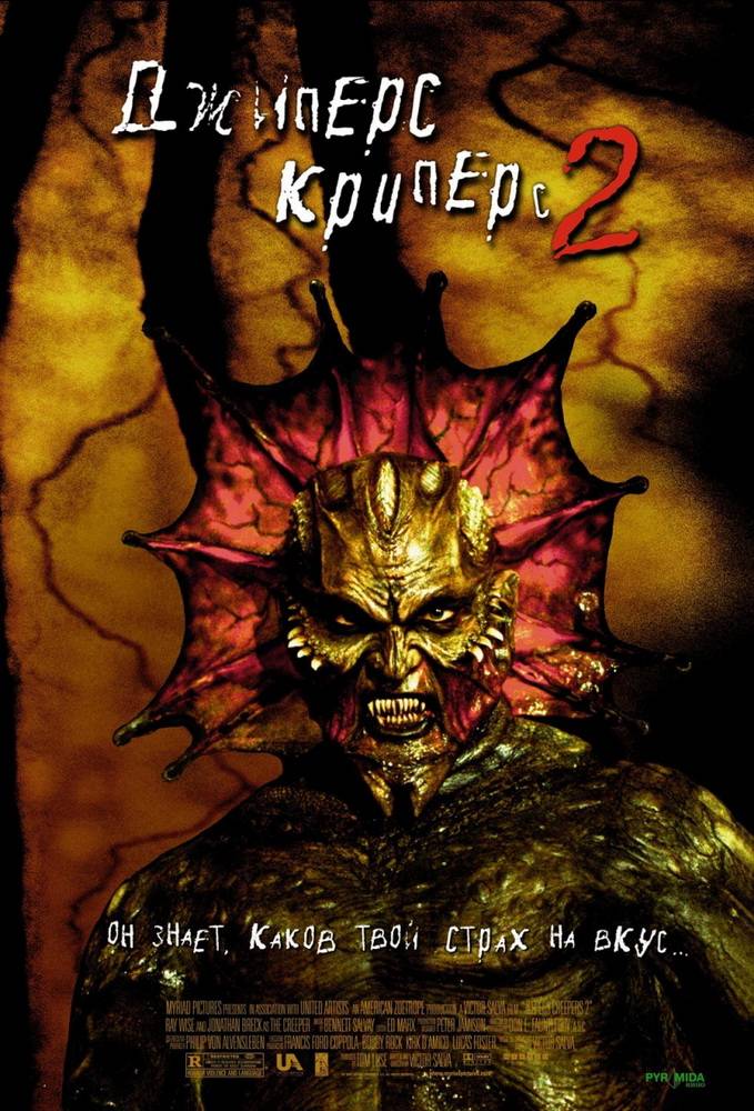 Джиперс Криперс 2 / Jeepers Creepers II (2003) отзывы. Рецензии. Новости кино. Актеры фильма Джиперс Криперс 2. Отзывы о фильме Джиперс Криперс 2