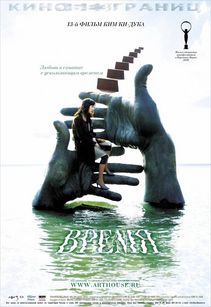 Время / Shi gan (2006) отзывы. Рецензии. Новости кино. Актеры фильма Время. Отзывы о фильме Время