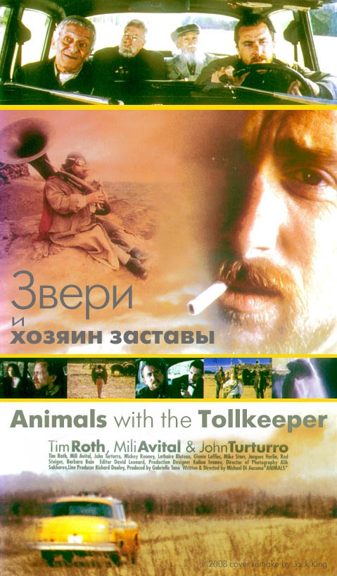 Звери и хозяин заставы / Animals with the Tollkeeper (1998) отзывы. Рецензии. Новости кино. Актеры фильма Звери и хозяин заставы. Отзывы о фильме Звери и хозяин заставы