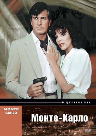 Монте - Карло / Monte Carlo (1986) отзывы. Рецензии. Новости кино. Актеры фильма Монте - Карло. Отзывы о фильме Монте - Карло