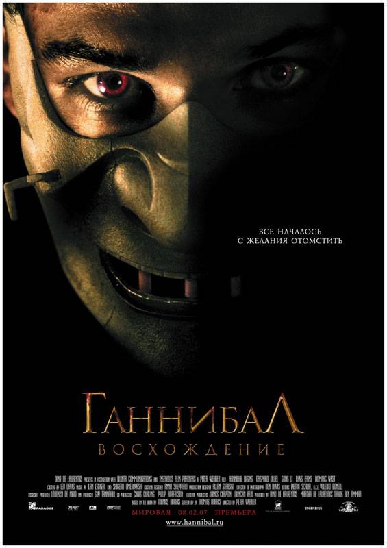 Постер N5237 к фильму Ганнибал: Восхождение (2007)
