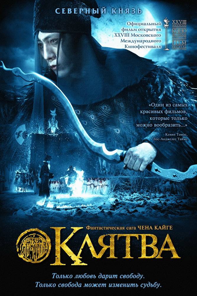 Клятва / The Promise (2005) отзывы. Рецензии. Новости кино. Актеры фильма Клятва. Отзывы о фильме Клятва