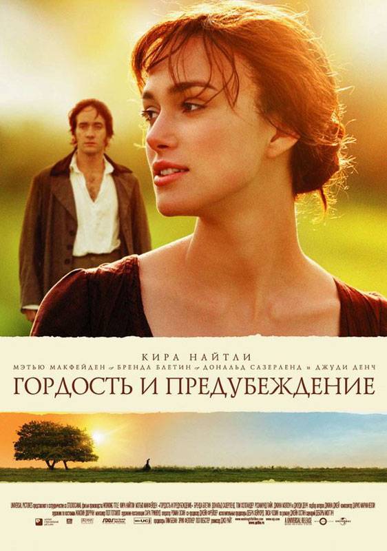 Гордость и предубеждение: постер N5248