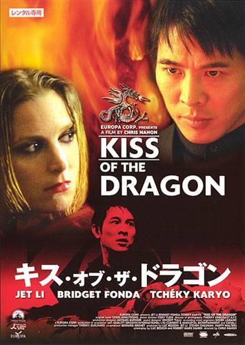 Поцелуй дракона: постер N5258