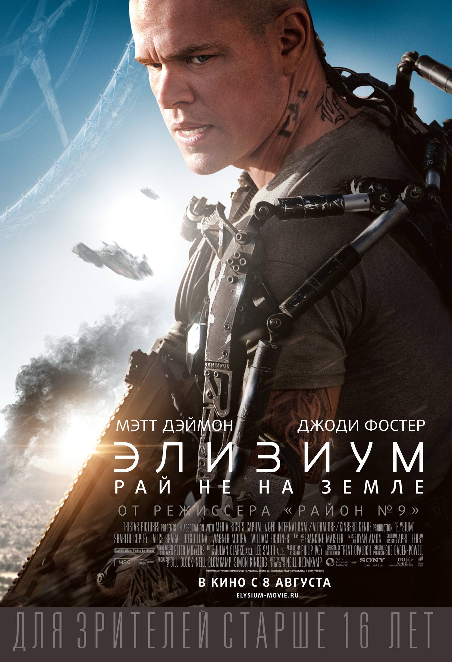 Элизиум: Рай не на Земле / Elysium (2013) отзывы. Рецензии. Новости кино. Актеры фильма Элизиум: Рай не на Земле. Отзывы о фильме Элизиум: Рай не на Земле