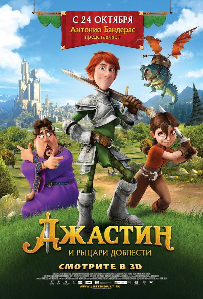 Джастин и рыцари доблести / Justin and the Knights of Valour (2013) отзывы. Рецензии. Новости кино. Актеры фильма Джастин и рыцари доблести. Отзывы о фильме Джастин и рыцари доблести