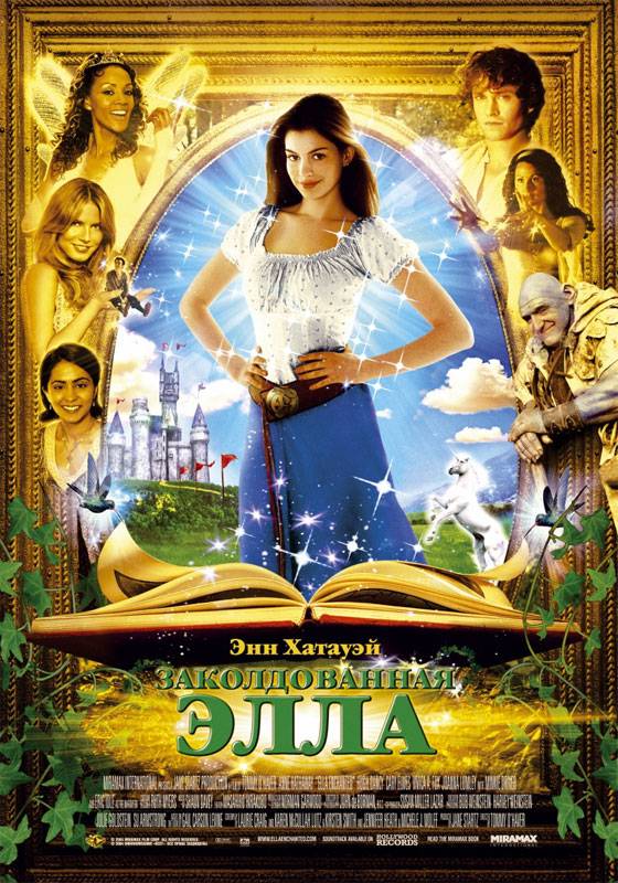 Заколдованная Элла / Ella Enchanted (2004) отзывы. Рецензии. Новости кино. Актеры фильма Заколдованная Элла. Отзывы о фильме Заколдованная Элла