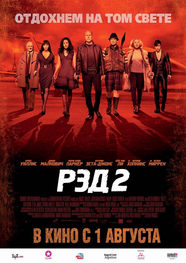 РЭД 2 / Red 2 (2013) отзывы. Рецензии. Новости кино. Актеры фильма РЭД 2. Отзывы о фильме РЭД 2