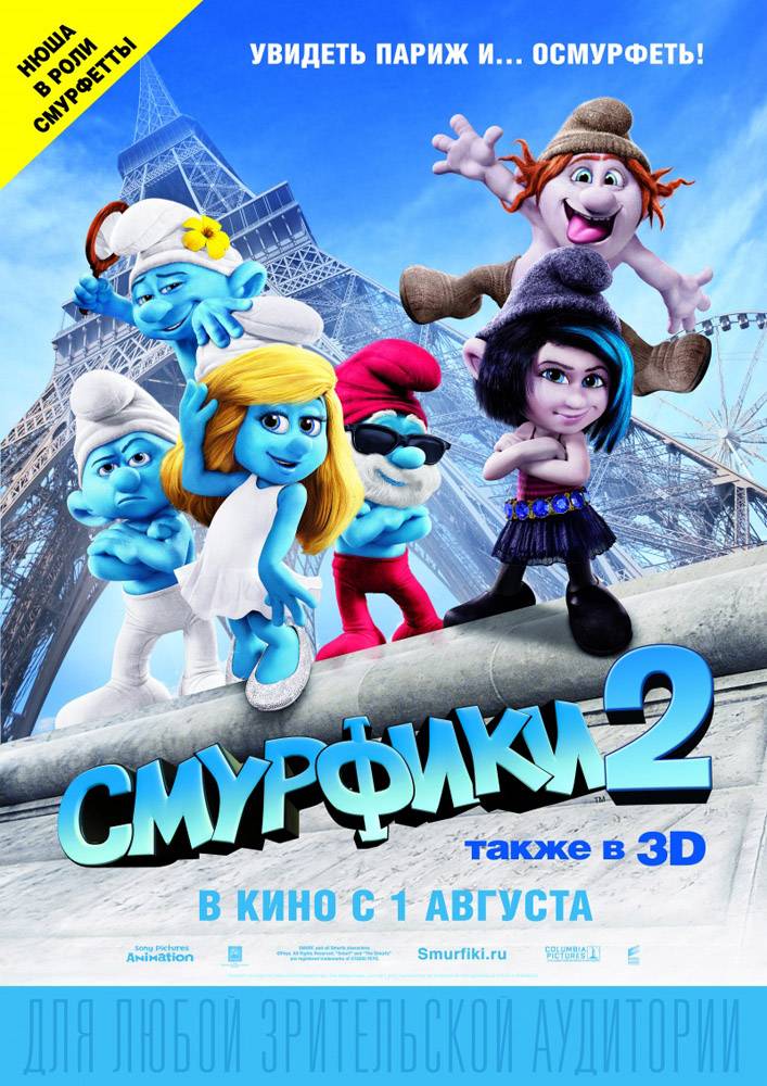 Смурфики 2 / The Smurfs 2 (2013) отзывы. Рецензии. Новости кино. Актеры фильма Смурфики 2. Отзывы о фильме Смурфики 2