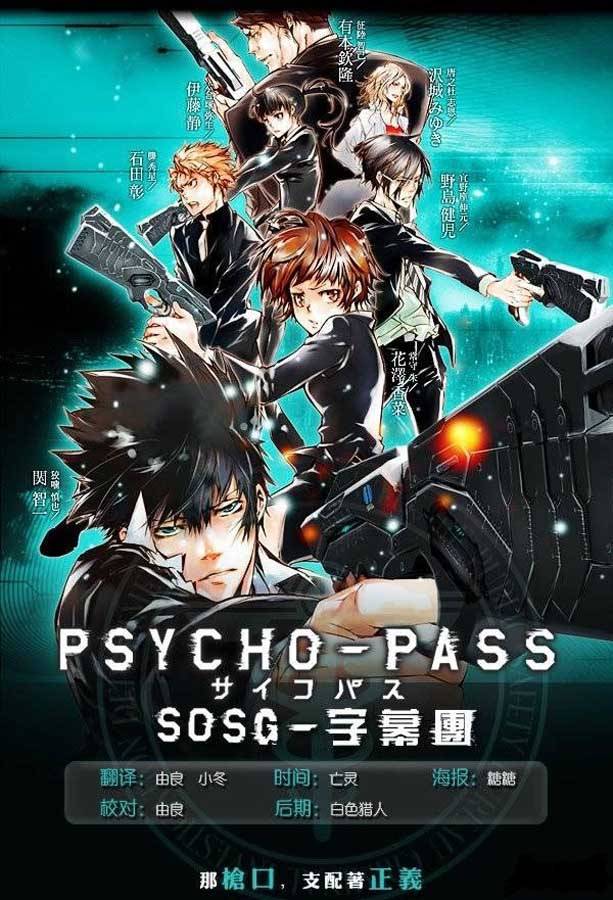 Психо-паспорт / Psycho-Pass